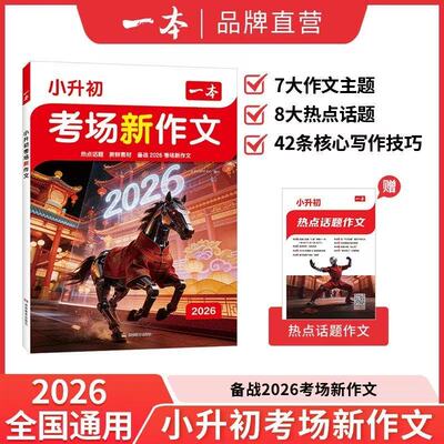 2026一本小升初满分作文