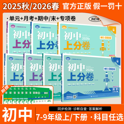 外研众望26版初中上分卷