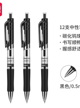 得力中性笔签字笔0.5mm子弹头办公笔黑色S01毛笔水彩笔纤秀笔