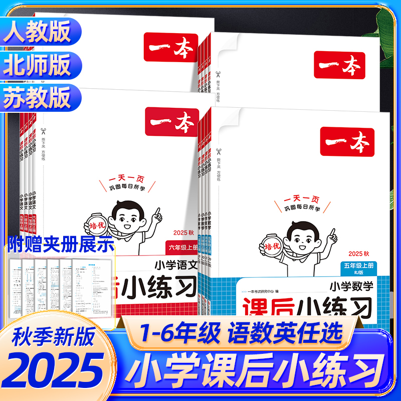 2025秋本一本课后小练习
