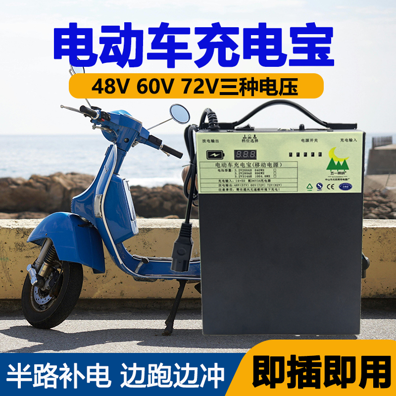 电动车充电宝1度电大容量移动电源电动车应急续航增程器可充手机