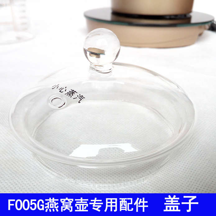 韩代YS-F005G燕窝养生壶玻璃茶漏玻璃炖盅内胆煮茶滤网盖子专用