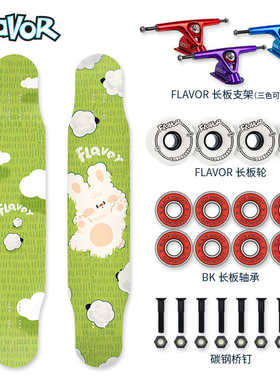 沸点FLAVOR长板专业板板女公路滑板男女初学者刷街舞板全能板