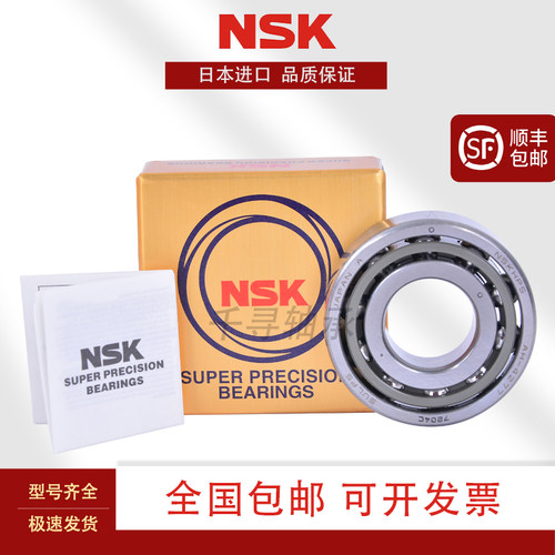 NSK进口角接触配对轴承7912 7913 7914 7915 7916 7917C A5 P4 P5