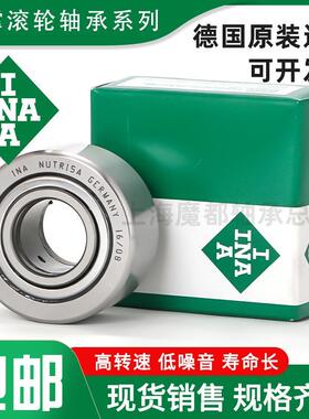 INA滚轮轴承STO/RNAST/NAST 6R 8 10 12 15 17 20 25 30 35 40 50