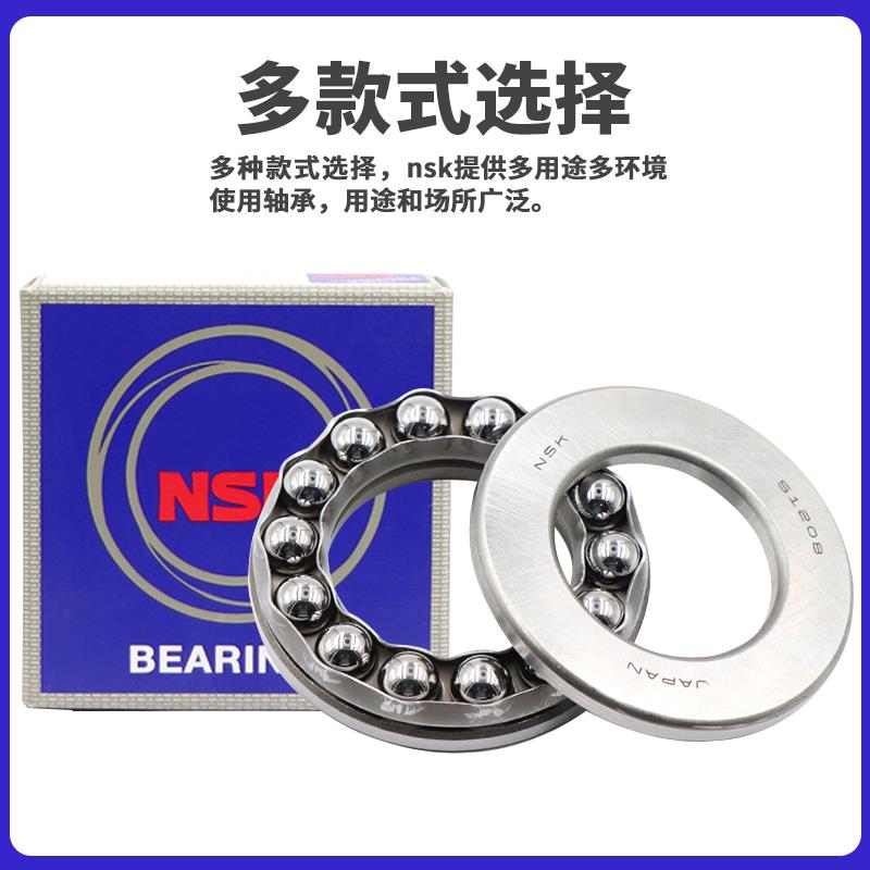 进口日本NSK推力球轴承53200 53201 53202 35203 53204 53205 U