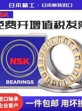 NSK进口轴承89330 89332 89334 89336 89338 89340 TN M推力滚子