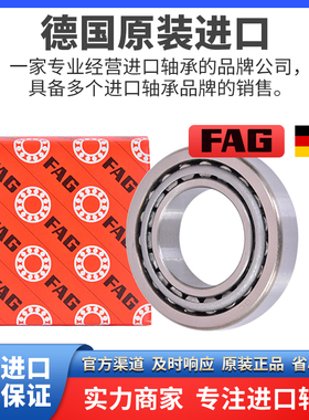 进口德国FAG圆锥滚子轴承31332 31334 31336 31338 31340XA