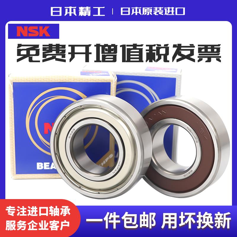 进口日本NSK轴承 6826 6828 6830 6832 6834 6836 6838 6840ZZ DU