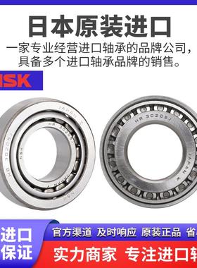 进口NSK轴承 HR32915J HR32916J HR32917J HR32918J 32919 J P5