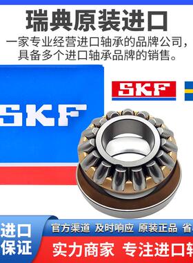 进口SKF球面推力滚子轴承 29472 29476 29480 29484 29488 E M