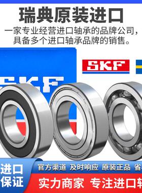 SKF进口不锈钢轴承 S W 6007 6008 6009 6010 6011 6012 6013 2Z
