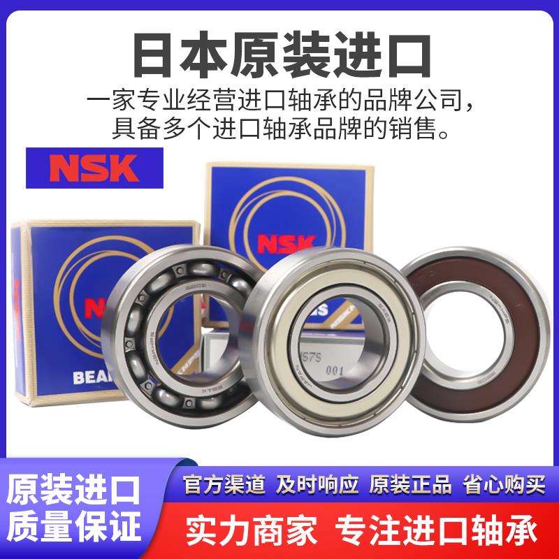进口NSK不锈钢微型轴承S633 634 635 636 637 638 639 2Z 高速