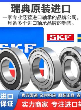 SKF进口不锈钢轴承 S W 61906 61907 61908 61909 61910 61911 2Z