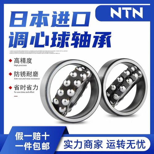 进口NTN调心球轴承2300 2301 2302 2303 2304 2305 2306 2307 K