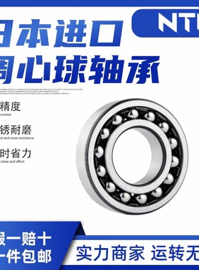 进口日本NTN调心球轴承1226 1228K M铜保持架 双列 高速