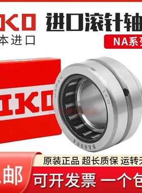 进口IKO滚针轴承RNA NA4820 4822 4824 4826 4828 4830 4832 4834
