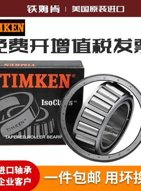 TIMKEN圆锥滚子轴承 T7FC045 T7FC050 T7FC055 T7C060 T7FC065