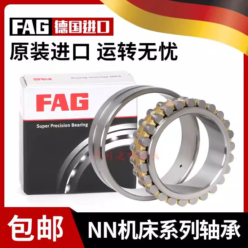 进口德国FAG轴承NN3017 3018 3019 3020 3021 3022AS-K-M-SP P4P5