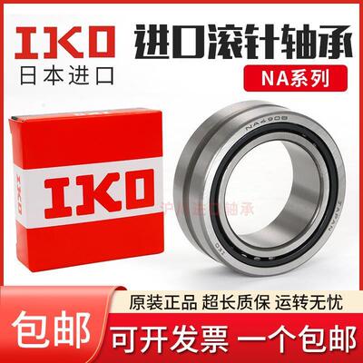 进口IKO滚针轴承RNA NA4916 4917 4918 4919 4920 4922 4924 4926