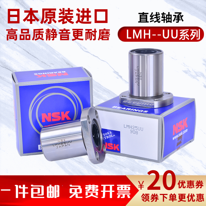 NSK进口直线运动轴承加长LMH6 8 10 12 13 16 20 LUU 双切边法兰