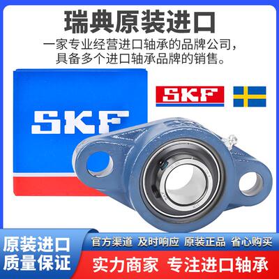 进口SKF外球面轴承带座 UCFL FYTB 201 202 203 204 205 206 TF