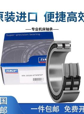 进口SKF轴承 NN 3005 3006 3007 KTN SP UP W33 精密机床主轴轴承