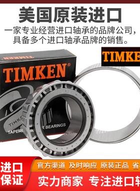 美国TIMKEN 英制圆锥滚子轴承 HM81649/10 HM88630/10 HM88542/10