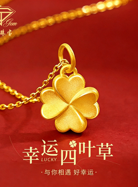 中国珠宝幸运四叶草吊坠
