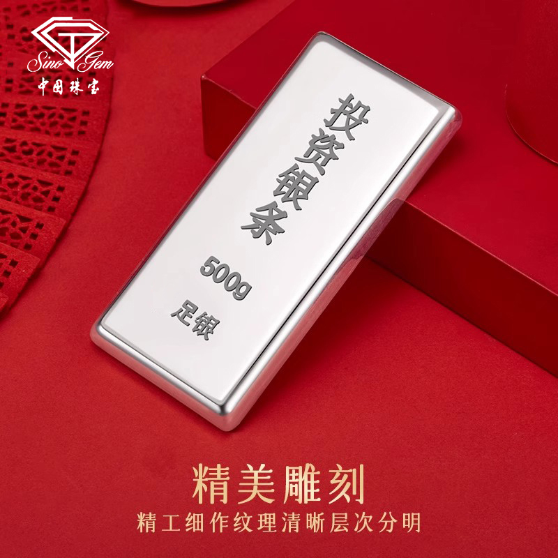 中国珠宝投资银条9999纯银银锭