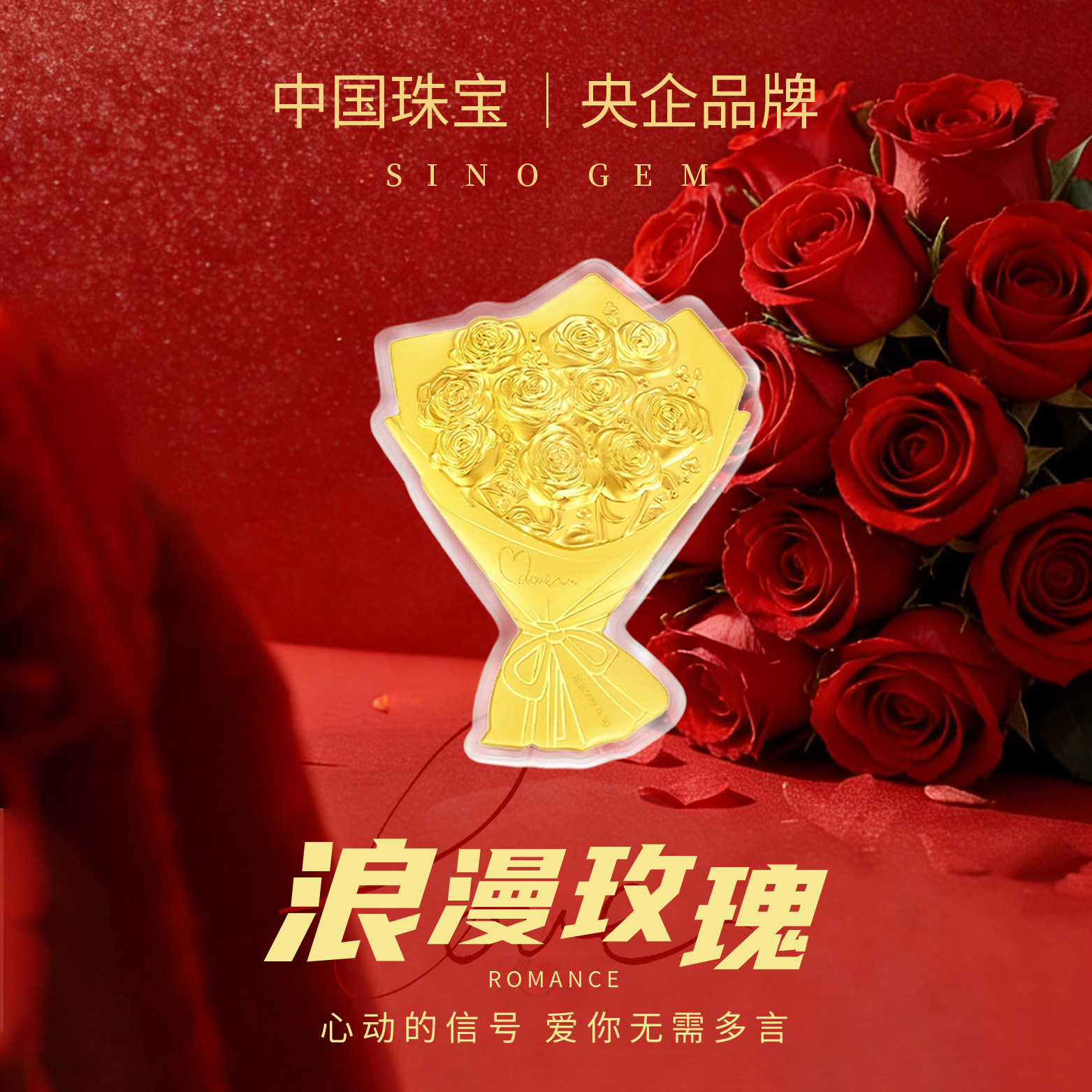 中国珠宝黄金玫瑰花束金片永生手捧花摆件足金999圣诞礼物送女友