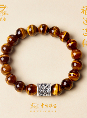 中国黄金足银福字手串