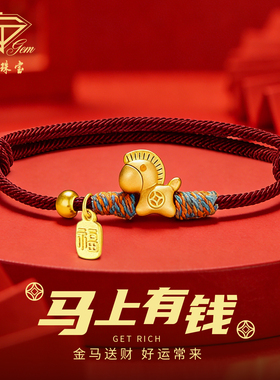 中国珠宝足金福牌生肖马手链