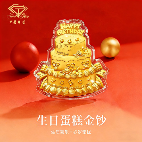 中国珠宝黄金生日快乐蛋糕金片足金999金钞生日礼物圣诞节送女友