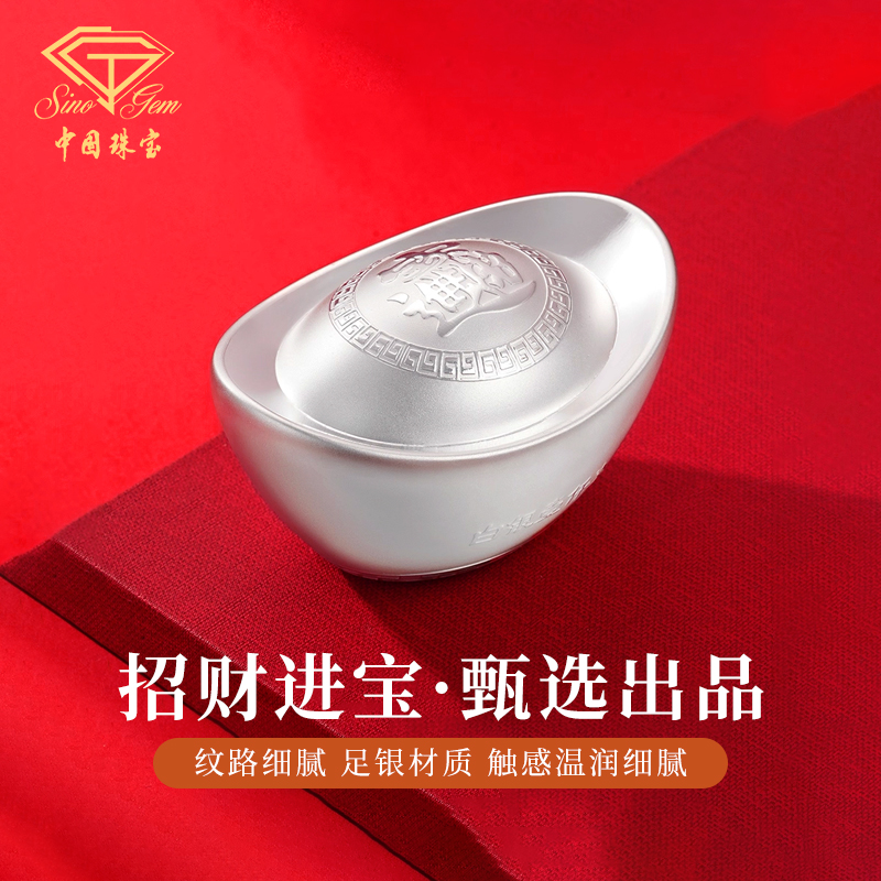中国珠宝9999纯银招财进宝元宝