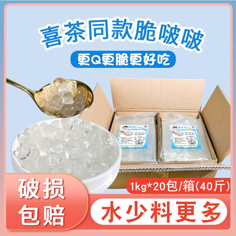 川资寒天晶球脆啵啵珍珠配料奶茶店专用喜茶多肉原味波波1kg*10包
