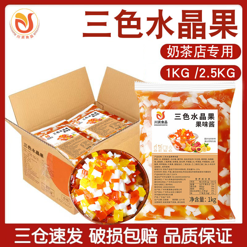 川资 彩色椰果粒1kg整箱三色水晶果蒟蒻奶茶店专用刨冰原材料商用