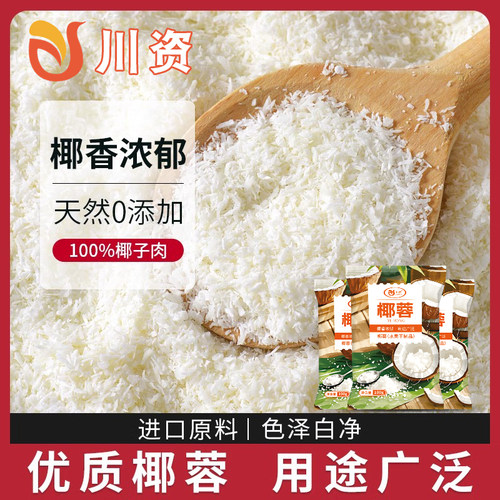 川资椰蓉100g家用小包装