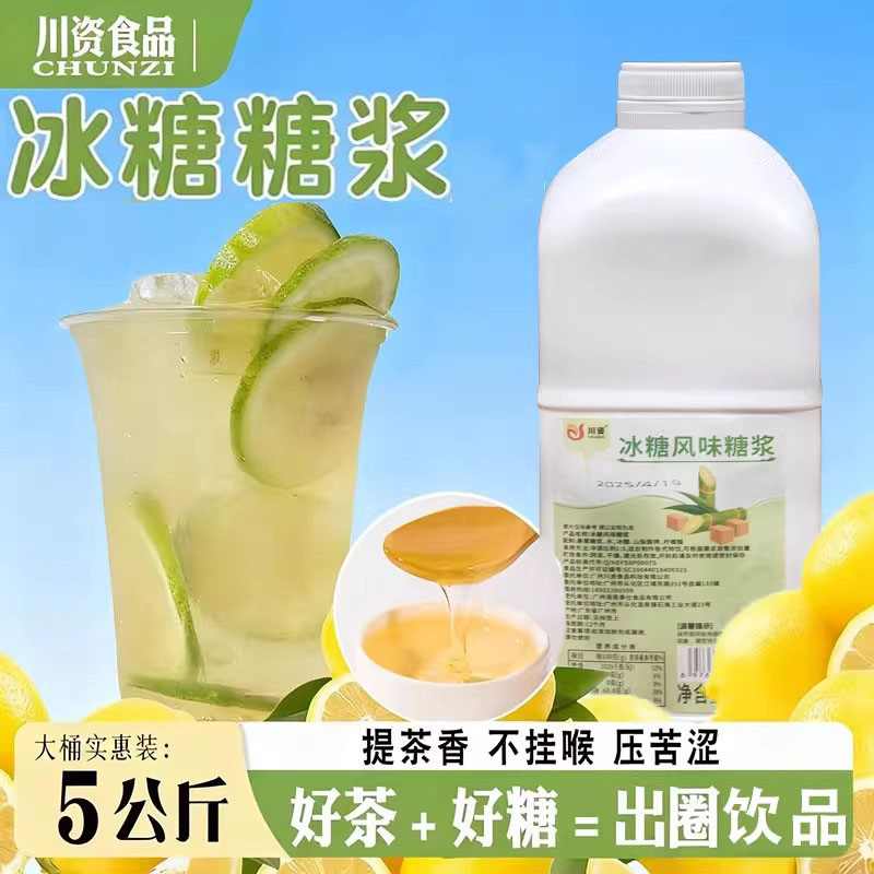 川资冰糖糖浆2.5kg瓶装