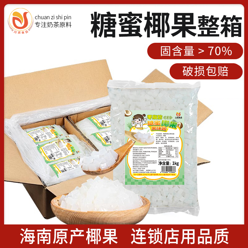 川资椰果粒整箱1kg*20袋