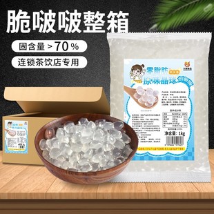 川资寒天晶球脆啵啵珍珠配料奶茶店专用喜茶多肉原味波波1kg 10包