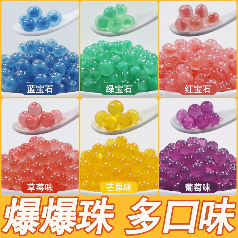 川资网红爆爆珠即食奶茶店专用