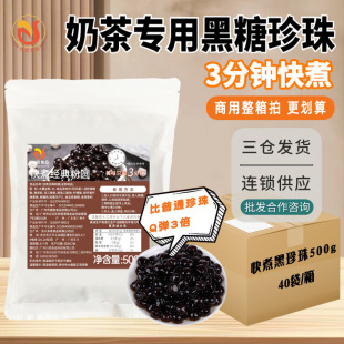 川资快煮黑糖味珍珠粉圆500g整箱商用琥珀黑糖珍珠奶茶店专用原料