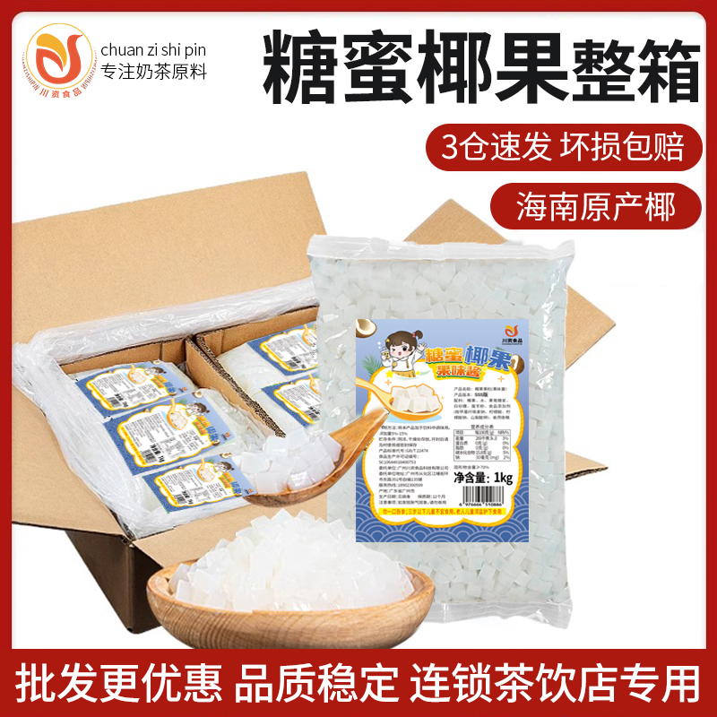 川资椰果奶茶专用商用20包椰果