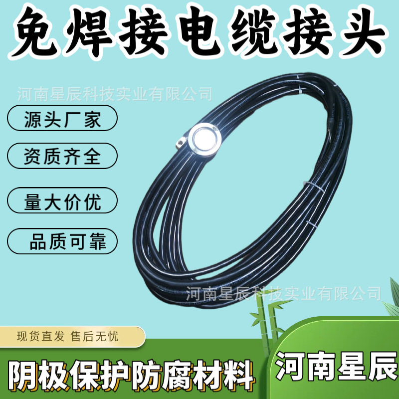 厂家直销极保护电缆线免焊接接头 强磁电缆免焊接接头 快装导电胶