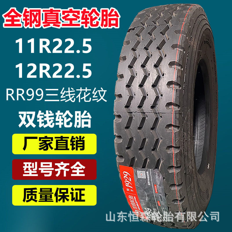 厂家直销挂车轮胎11R22.5载重卡货车轮胎RR99花纹12R22.5 10R22.5