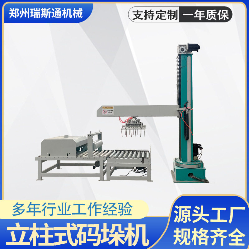 厂家直销转码垛机50公斤纸箱编织袋货物码放机饮料箱子搬运堆码机