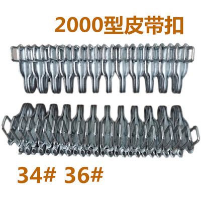 厂家直销U2000型工业皮带扣 13-18mm 15-20mm输送带扣 1箱5盒带扣