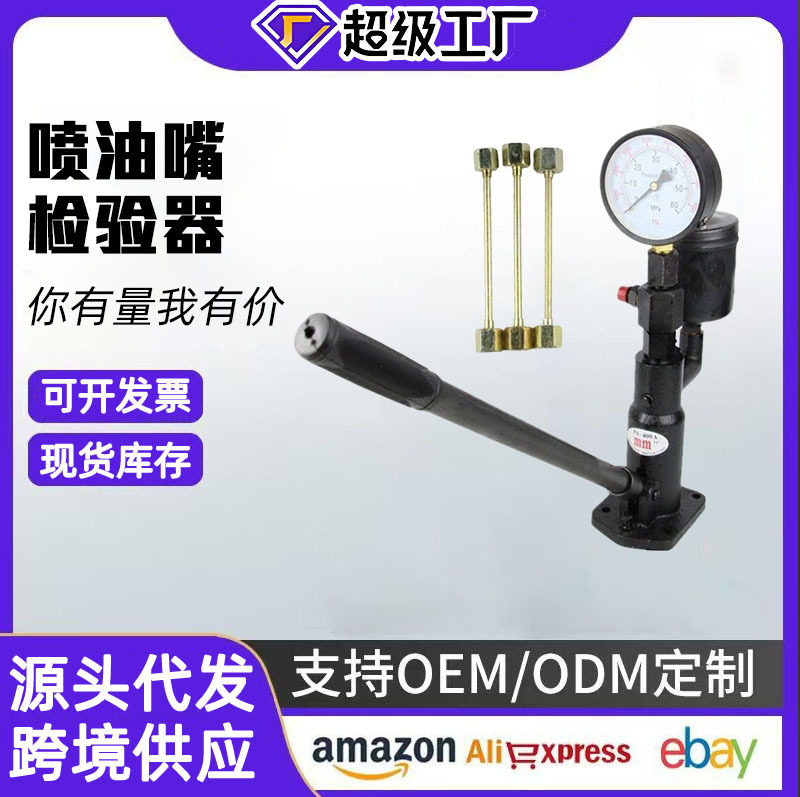 厂家直销压效验器汽车拖拉机柴油机喷油嘴校验器实验雾化台试验仪