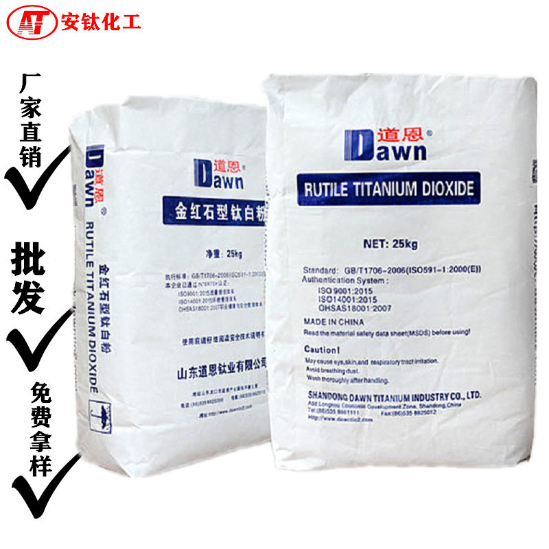厂家直销无锡钛白粉R2195道恩钛业金红石型二氧化钛色母塑料塑胶